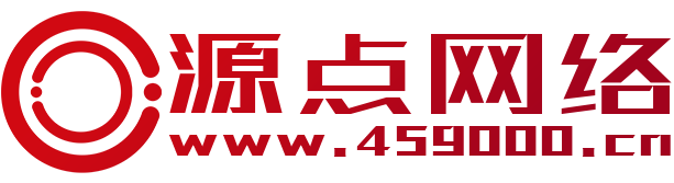 濟(jì)源源點(diǎn)網(wǎng)絡(luò)科技有限公司